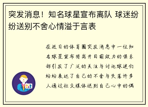 突发消息！知名球星宣布离队 球迷纷纷送别不舍心情溢于言表