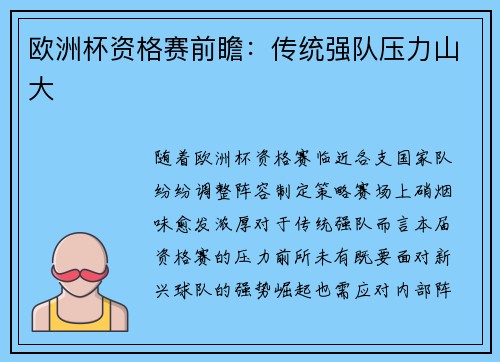 欧洲杯资格赛前瞻：传统强队压力山大