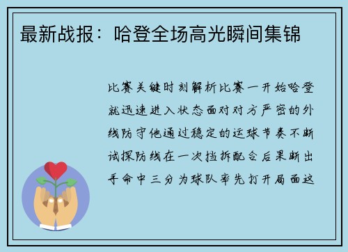 最新战报：哈登全场高光瞬间集锦