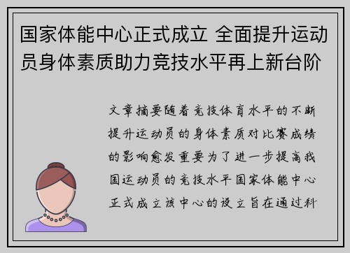 国家体能中心正式成立 全面提升运动员身体素质助力竞技水平再上新台阶